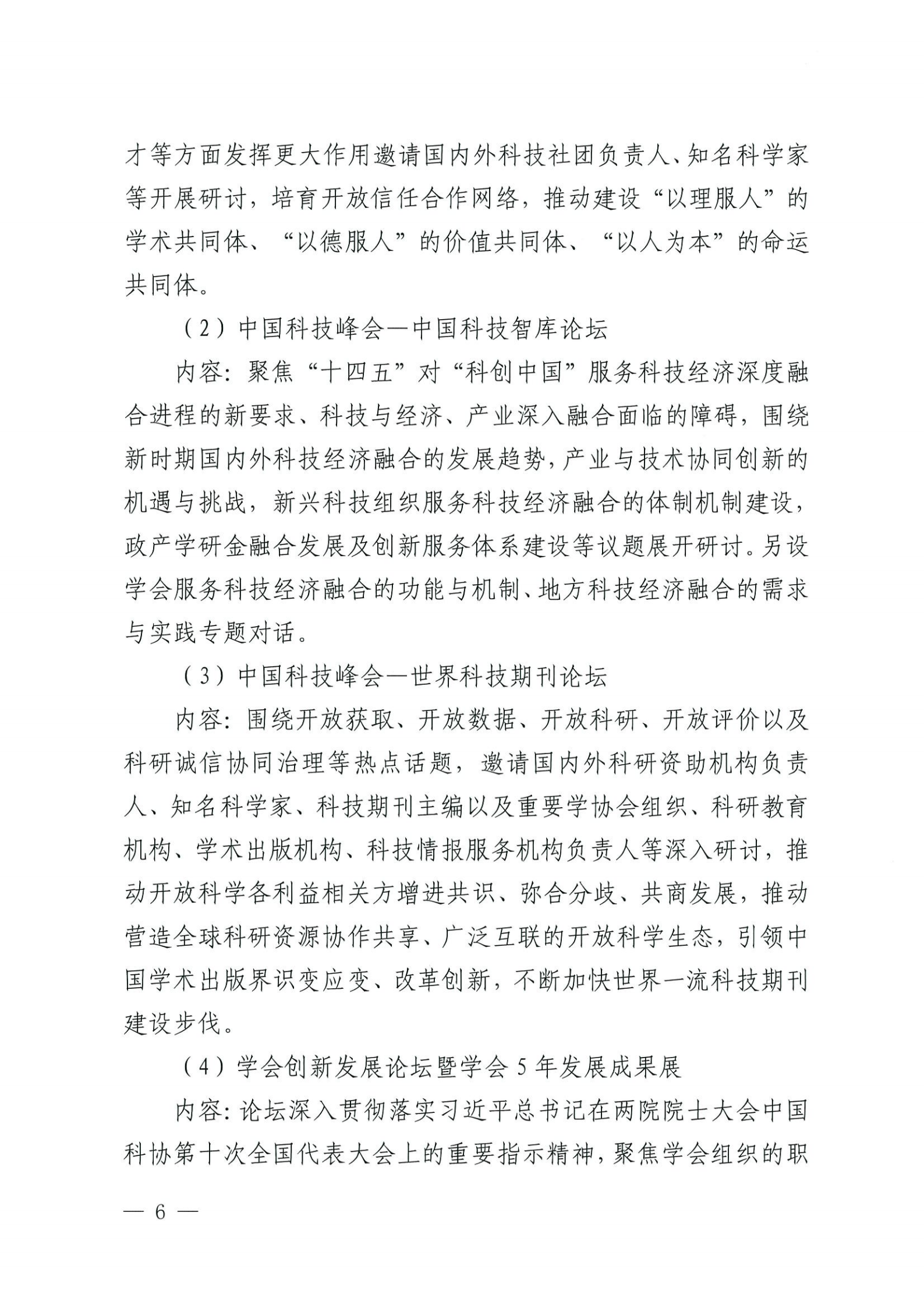 关于征求第24届中国科协年会内容设置和高端智库调研课题选题意见的通知_05.png